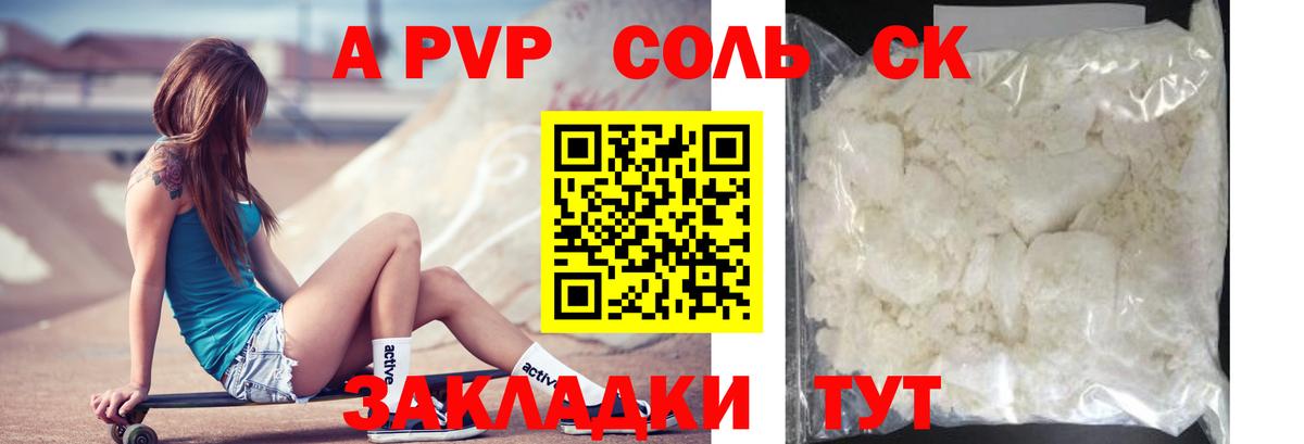 А ПВП Соль Медногорск