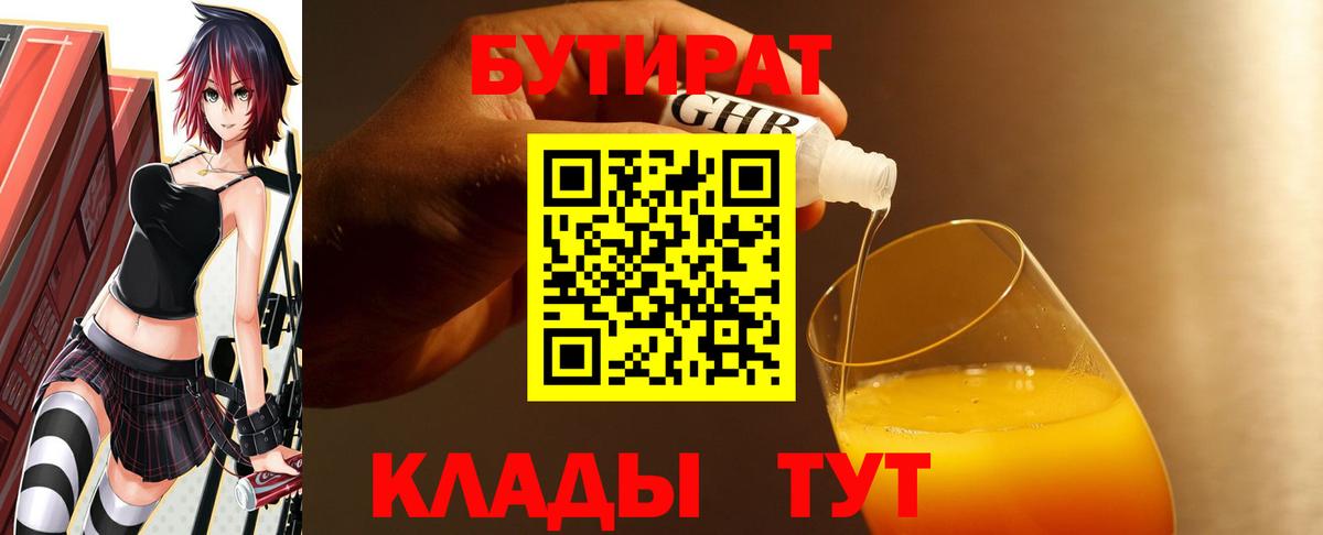 Бутират бутик  Вход с VPN  Медногорск 
