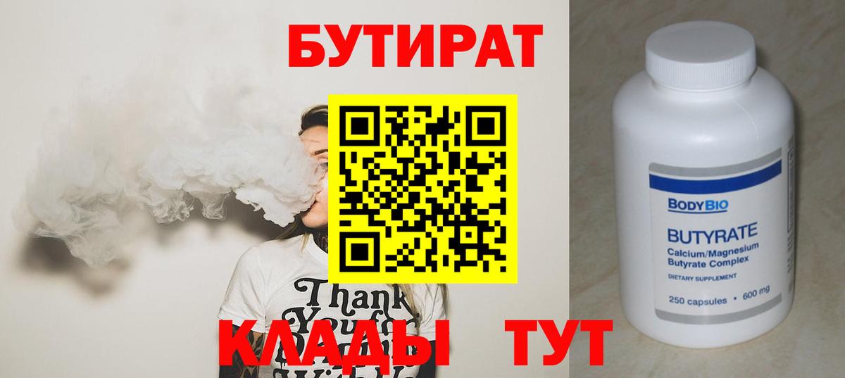 БУТИРАТ 1.4BDO Медногорск