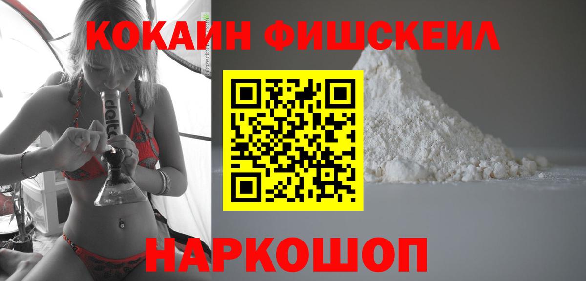 COCAIN 98%  COCAIN FishScale  COCAIN  Вход с VPN  Медногорск 