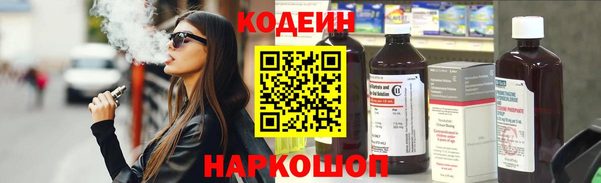Медногорск  Кодеин Purple Drank  Вход с VPN 