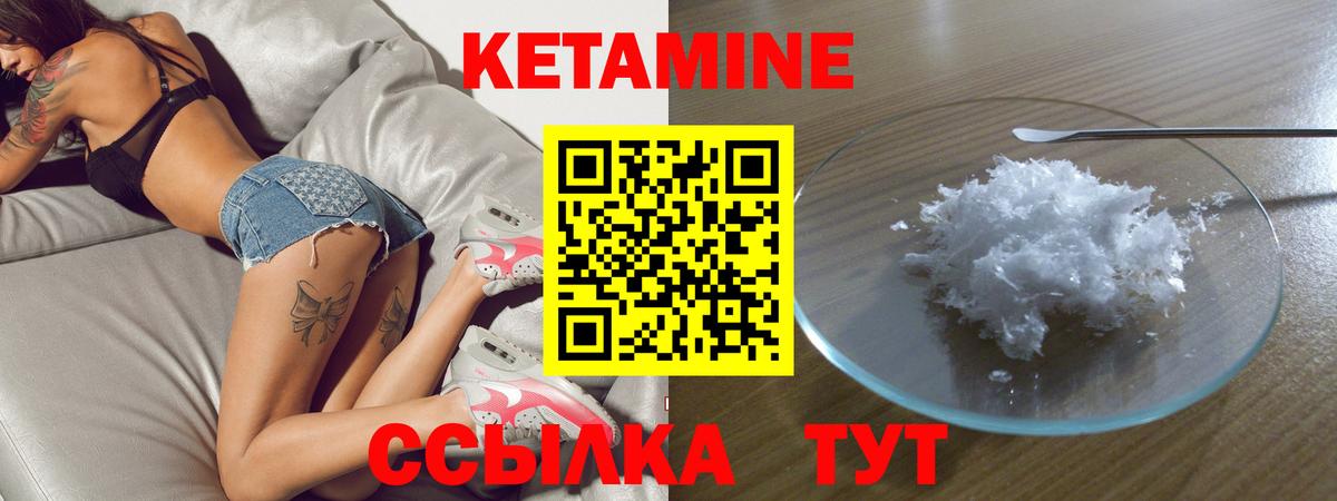 КЕТАМИН ketamine Медногорск