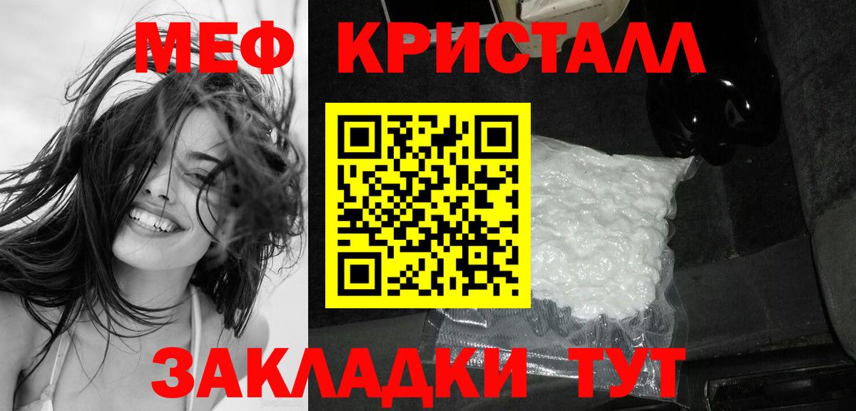 Мефедрон кристаллы Медногорск